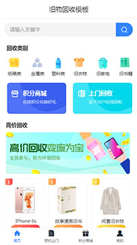 環(huán)保回收手機(jī)網(wǎng)站模板_環(huán)?；厥站W(wǎng)站模板