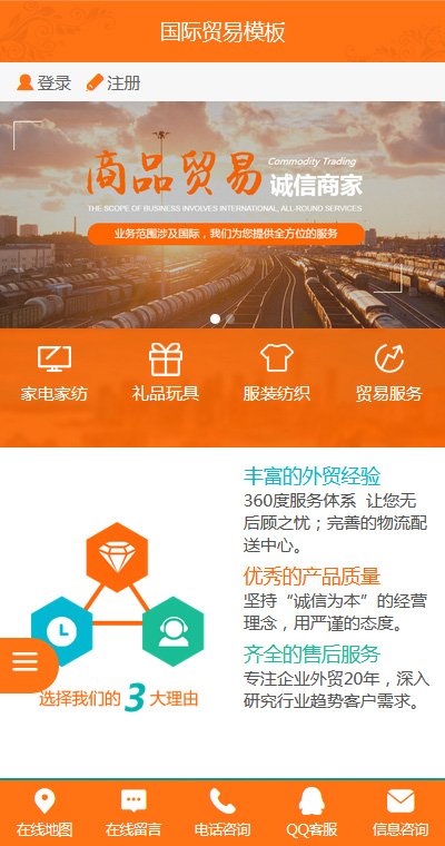 優(yōu)質(zhì)國(guó)際貿(mào)易采購手機(jī)模板
