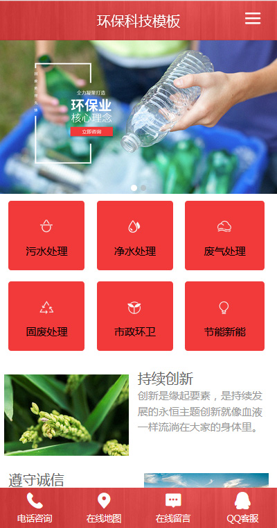 專業(yè)環(huán)?；厥諒U固處理網(wǎng)站模板