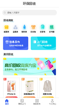 環(huán)?；厥招〕绦蚰０錩上門回收小程序模板